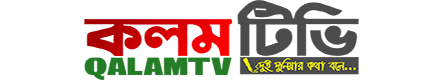 Qalam Tv | কলম টিভি